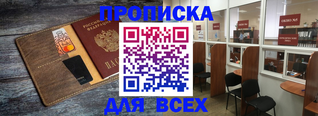 прописка законно в Пушкино